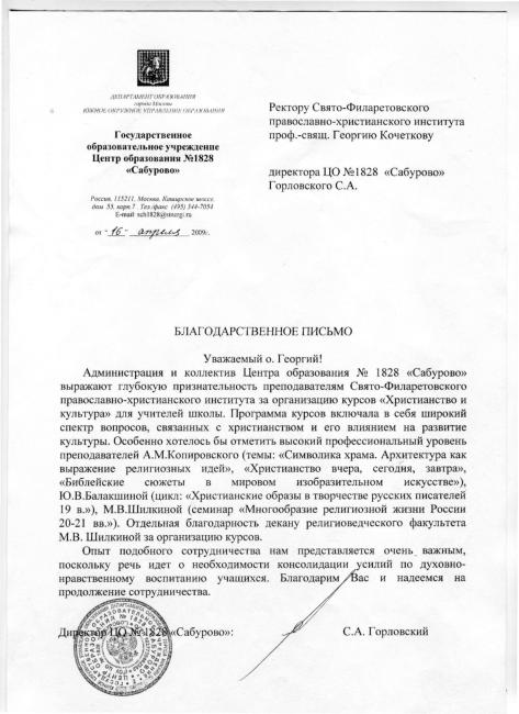 Образец письма ректору университета